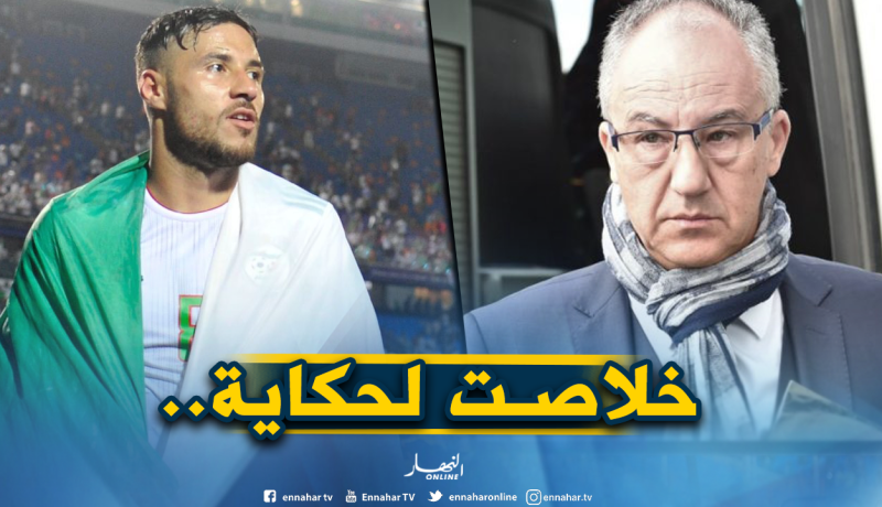 هذه حقيقة عودة بلايلي الى “أونجي”