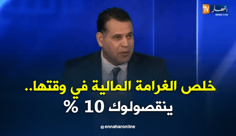 كيلاني زروالة: هكذا يتم التحصيل الفوري للغرامات بالمحاكم