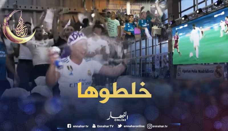 بالفيديو.. أجواء عالمية في تجمع أنصار “الملكي” بالجزائر !