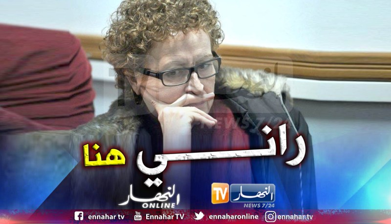 خليدة تومي ترد على وكيل الجمهورية.. أنا موجودة بالجزائر