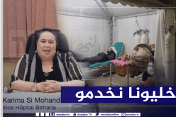 مديرة مستشفى بئر طرارية تخرج عن صمتها:”نصب الخيّم لم يكن خيارا بل حتمية لا بد منها”
