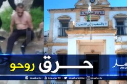 تيبازة.. مواطن يحرق نفسه بسبب قائمة ” LPA ” بخميستي و”المير” يتبرأ