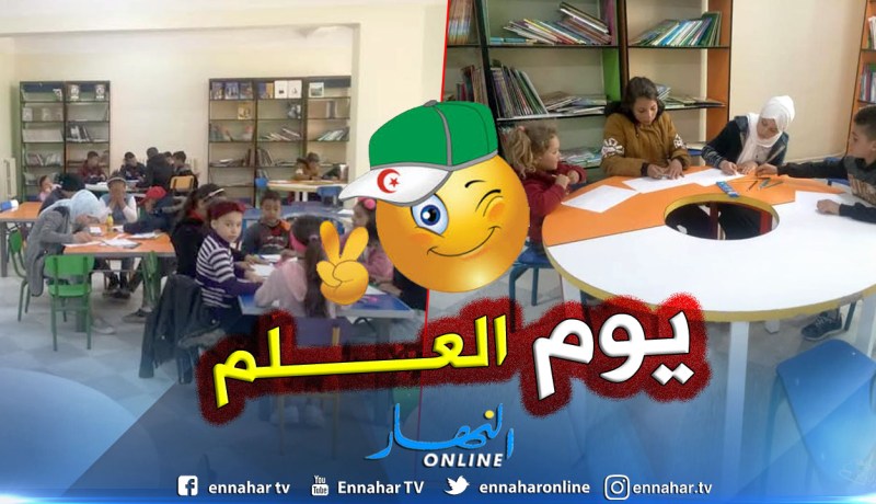 بالصور.. المكتبة الرئيسية للمطالعة العمومية في خنشلة تحتفل بيوم العلم