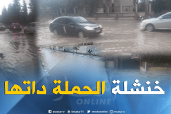 بالصور.. سيول الأمطار تغرق مدينة خنشلة