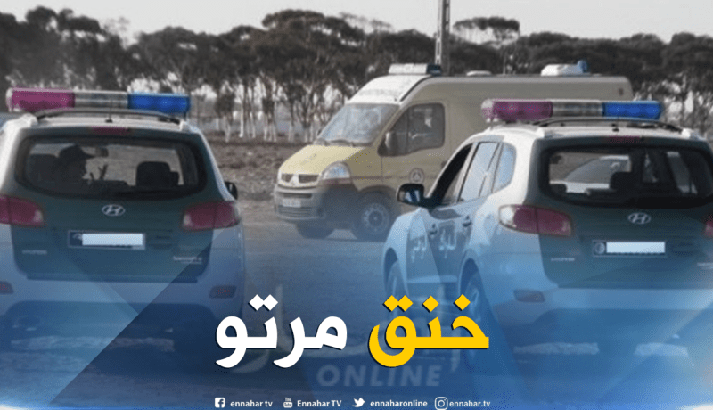 أربعيني يقتل زوجته خنقا بمزرعة في منطقة “مسرغين” بوهران