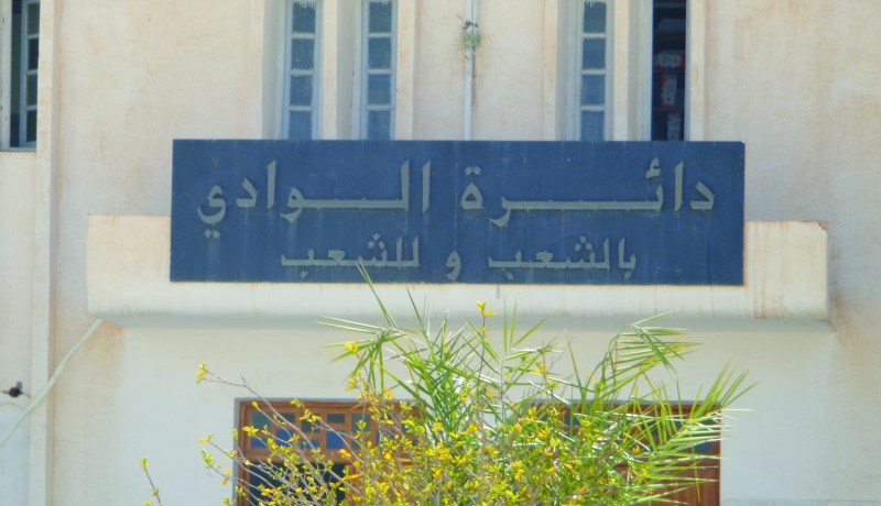 الوادي : الرقابة القضائية لرئيس دائرة الوادي ووايداع موظف الحبس المؤقت على ذمة التحقيق