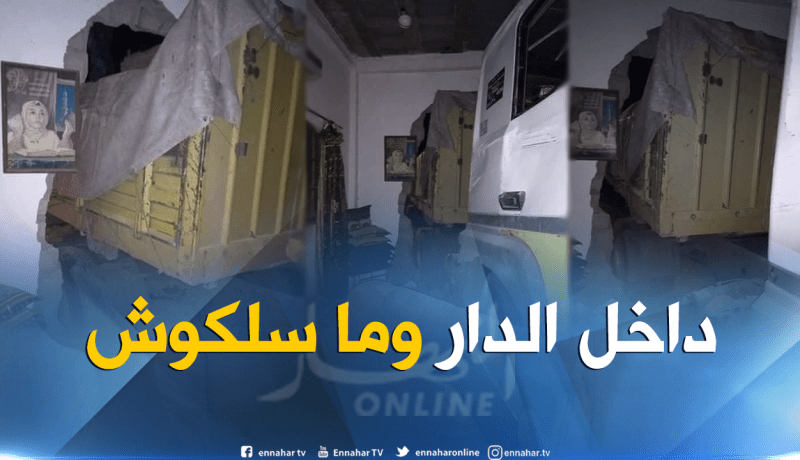 بالصور.. 4 جرحى في إصطدام شاحنة بمنزل في المسيلة