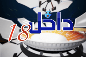 داخل الـ 18:  واد سلي “حزينة”..  الحكاية الكاملة للإخفاق في الصعود