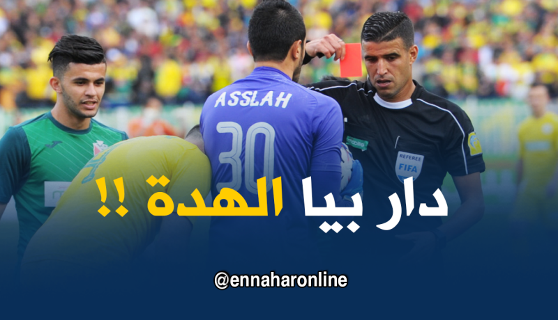 مليك عسلة: “البطاقة الحمراء كانت قاسية ولوكان فريق آخر مايمدهالوش”