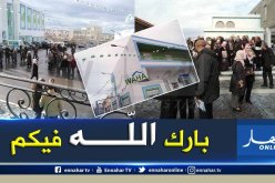 بالصور.. “دار واحة” لإيواء مرضى السرطان بقسنطينة