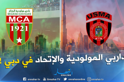 الإمارات تدعو لإقامة الداربياتها العربية على أرضها