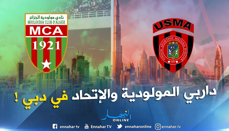 الإمارات تدعو لإقامة الداربياتها العربية على أرضها