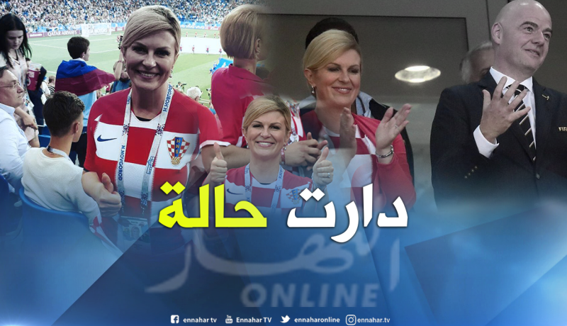 بالفيديو.. رئيسة كرواتيا تخطف الأنظار في مدرجات المونديال !!