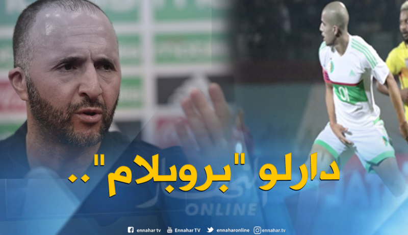 “فيغولي” يُخلط حسابات “بلماضي”!