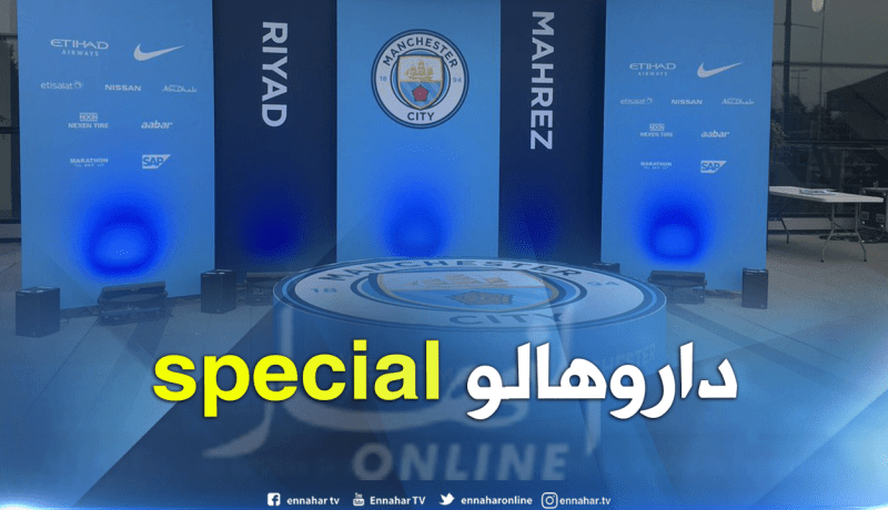 “السيتي” يُحضر منصة خاصة بإسم محرز لتقديمه للجماهير