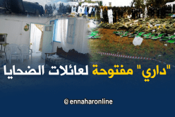 مواطن بالعاصمة يسخر منزله لإستقبال عائلات ضحايا طائرة بوفاريك