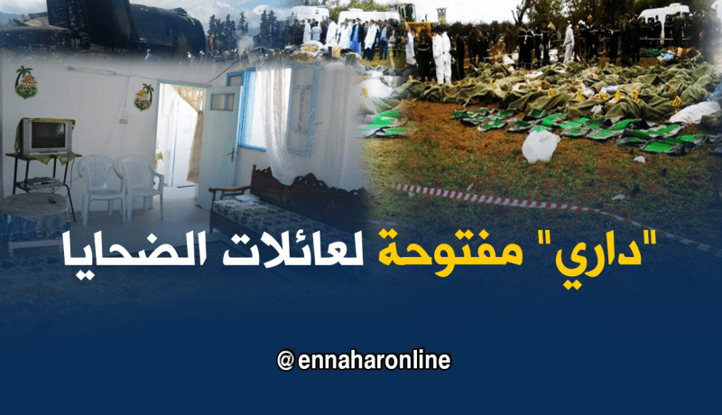 مواطن بالعاصمة يسخر منزله لإستقبال عائلات ضحايا طائرة بوفاريك