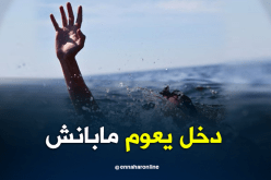 إختفاء طفل بشاطئ الرمال الذهبية بزرالدة في العاصمة