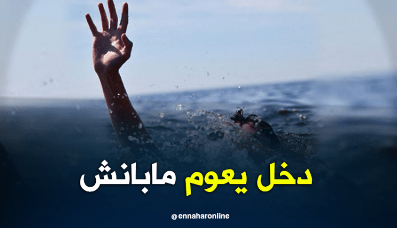 إختفاء طفل بشاطئ الرمال الذهبية بزرالدة في العاصمة
