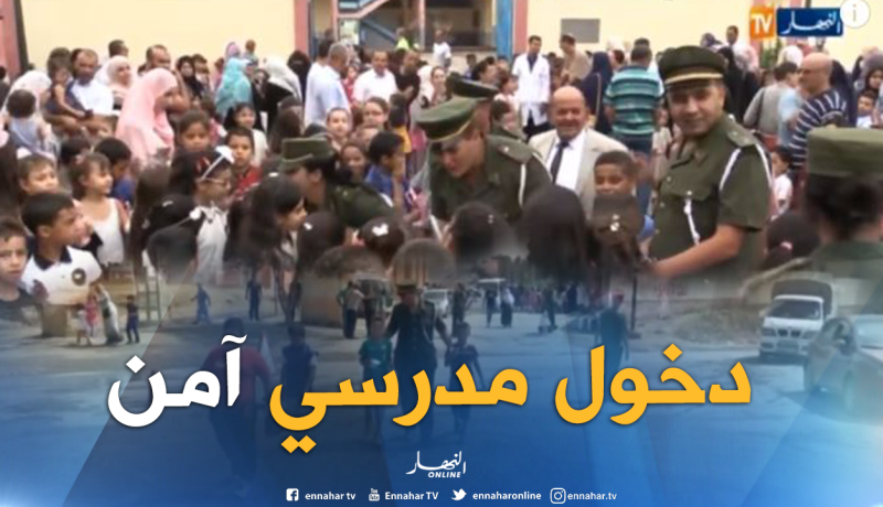 الدرك الوطني .. وضع مخطط خاص لضمان الدخول المدرسي بالعاصمة