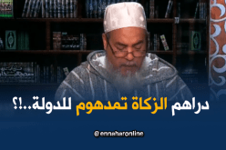 انصحوني: هل يجوز دفع الضرائب من أموال الزكاة.. ؟