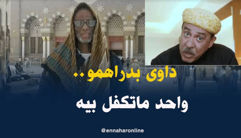 مصطفى هيمون: هواري داوى بدراهمو ما كاش لي تكفل بيه