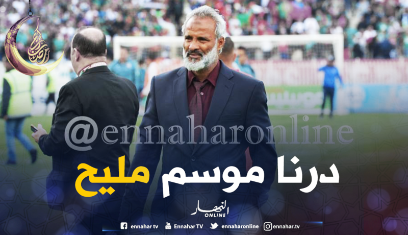 بالفيديو.. شريف الوزاني:”أنا في نهاية عقدي وأتمنى مستقبل طيب لبلعباس”