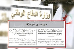 إنهاء مهام مديرين بوزارة الدفاع الوطني