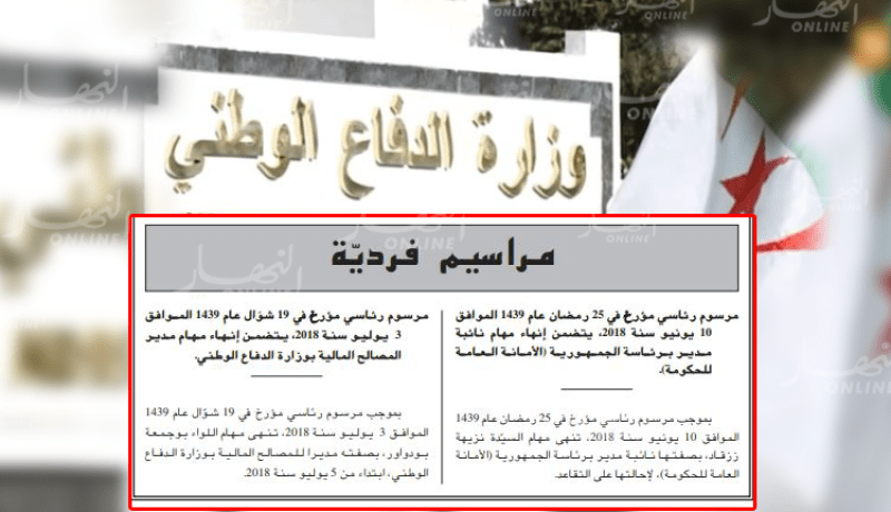 إنهاء مهام مديرين بوزارة الدفاع الوطني