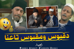 “دقيوس ومقيوس” يرُدان على إدعاءات “الشروق” ويكشفان الحقيقة