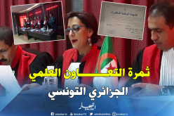 بالصور.. مناقشة أول دكتوراه في إطار التبادل العلمي بين الجزائر وتونس