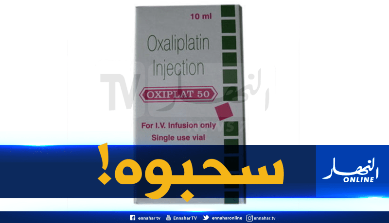 سحب حصــة مــن دواء mg50 oxiplat المضاد للسرطان من الأسواق