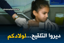 وزارة الصحة تدعو إلى تلقيح الاطفال ضد فيروسي بوحمرون والحصبة الألمانية
