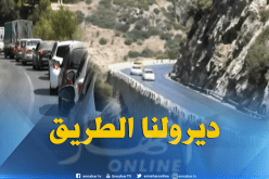 حركة مرور خانقة بالمحور الطريقي رقم 79-27 بميلة