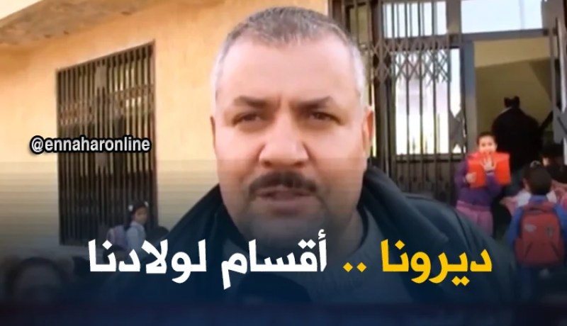 الشلف: أولياء تلاميد إبتدائيات المدينة الجديدة يشتكون الإكتظاظ