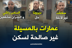 عمارات مهترئة بحي 450 مسكن بالمسيلة والسكان متخوفون