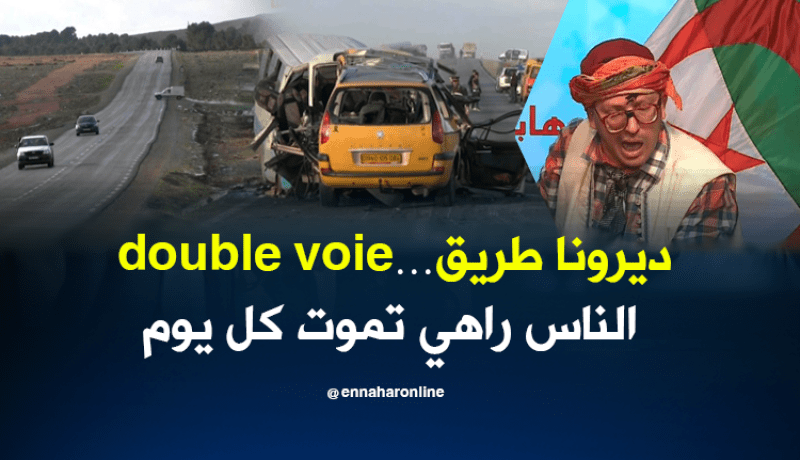 سكان سفيد بسعيدة يطالبون بإنشاء طريق سريع مزدوج