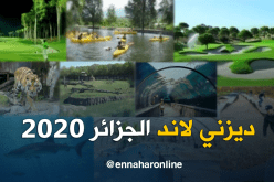 هكذا ستصبح حديقة الحيوانات والتسلية ببن عكنون مطلع 2020