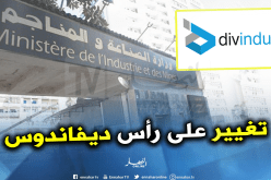 تامازيرت تنهي مهام الرئيس المدير العام لمجمع ديفاندوس