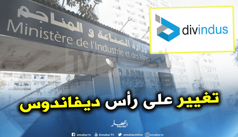 تامازيرت تنهي مهام الرئيس المدير العام لمجمع ديفاندوس