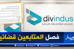 ثلاثة إطارات سابقين بشركة ديفانديس تحت الرقابة القضائية بتهمة اختلاس المال العام