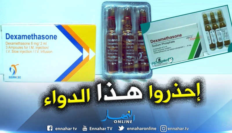 عمادة الصيادلة للجنوب الغربي تحذر من دواء ” ديكسميثازون”