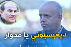 ملال: “سأدعو رؤساء الأندية لسحب الثقة من مدوار”