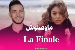 حسين بن حاج وياسمين عماري خارج منافسة “ذا فويس”