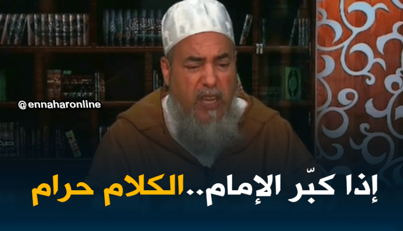 انصحوني/ ماحكم الكلام بعد إقامة الصلاة؟