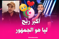 بالفيديو.. هذا ما قاله حسين بن حاج بعد خروجه من ذا فويس