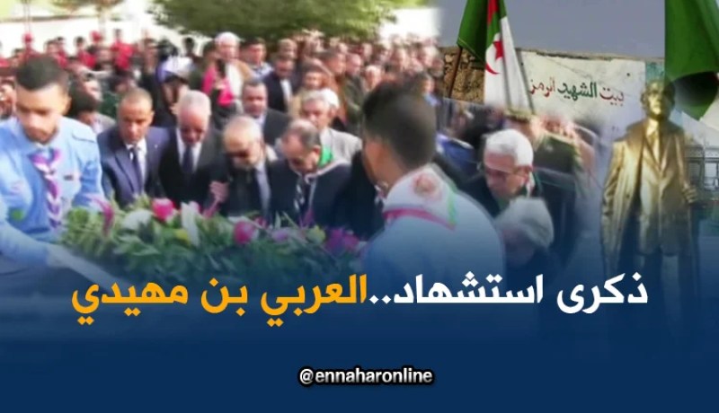 أم البواقي: وزير المجاهدين يشرف على إحتفالات ذكرى استشهاد العربي بن مهيدي