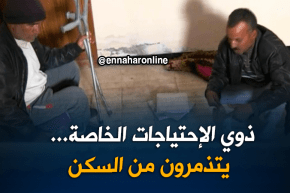 الوادي/ سكنات خاصة بذوي الإحتياجات الخاصة تفتقر لكل شيء…