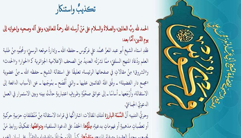 فركوس : “أسباب صحية وراء استقالتي من الفضيلة”