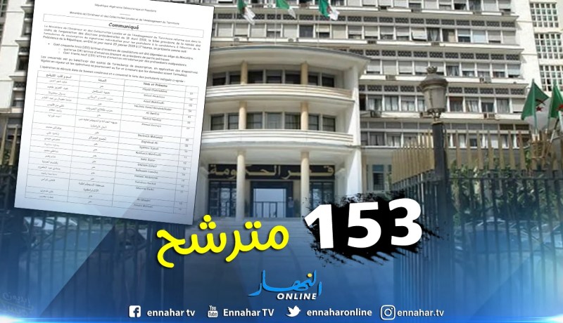153 مترشح لرئاسيات 2019